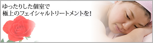トータルな身体のバランスと密接に繋がっている顎関節症治療をプライベートな個室空間で行っています。