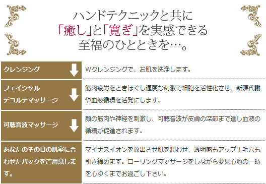 ハンドテクニックと共に癒しを実感できる至福のひと時を。