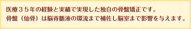 骨盤矯正
