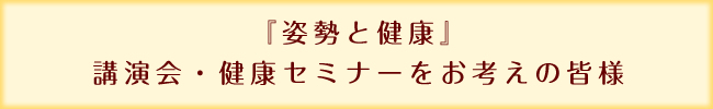 姿勢と健康