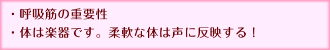 体は楽器です