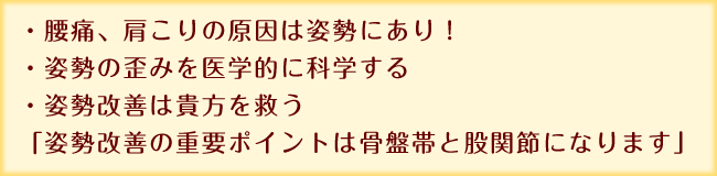 姿勢改善