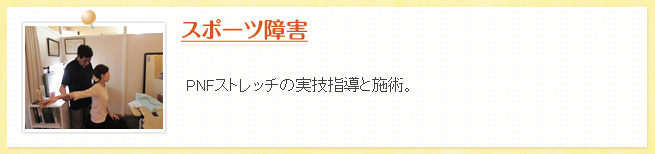 スポーツ障害