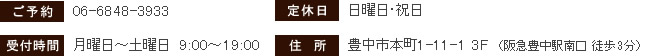 治療のご予約・受付時間・アクセス